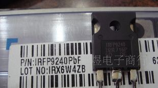 IRFP9240.IRFP9240N.PNP道MOS管
