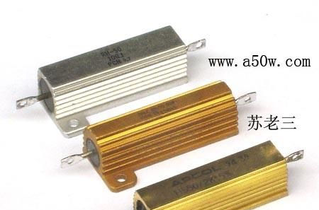 美国DALE 铝壳电阻 军用电阻