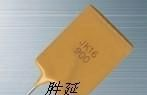 自恢复保险丝JK16-900