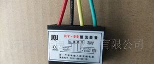 电机整流装置RY-99   制动电源