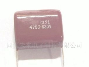 厂家直销涤纶电容475J630V