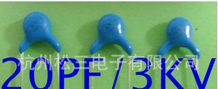 显示器专用高压瓷片电容 20P/3KV