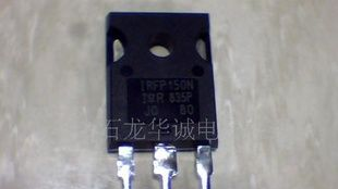 场效应管IRFP150N