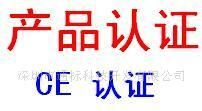 电动车充电器CE/ROHS认证,包整改包通过