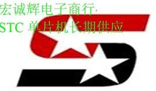 STC单片机 STC12C5410AD