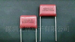 225K100V【法拉代理】CL21金属化聚酯薄膜电容器LED电源用聚脂膜
