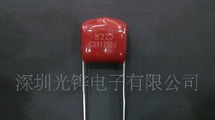 【厂家直销】LED节能灯镇流器专用CBB13高压薄膜电容器822J1250V
