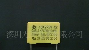 凯励X2金属化薄膜抗干扰安规电容器154K275V