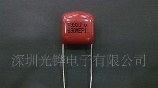 【华容代理】333J630V金属化CL21薄膜电容器LED节能灯镇流器专用