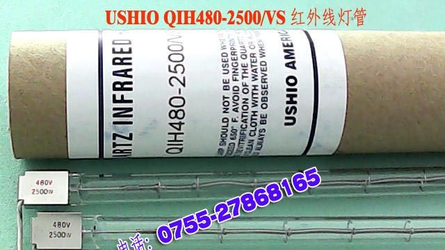 供应日本原装USHIO QIH480-2500/VS 2500W 红外线灯管