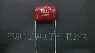 【厂家直销】LED节能灯吸尘器专用CL21金属化薄膜电容器683J630V