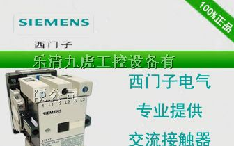 供应西门子交流接触器_西门子接触器型号
