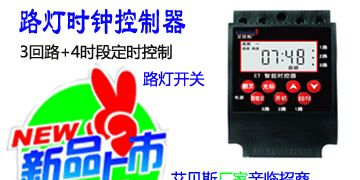 供应【路灯控制器】微电脑景观光彩控制器 户外经纬控制器