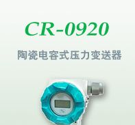 供应压力变送器 山东昌润CR-9010/CR9020带显示智能压力变送器