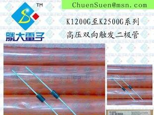 (供应双向触发二极管)K2000G(图)