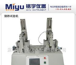 供应受控跌落试验机，手机受控跌落试验机【厂家】
