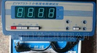 小电流电阻测试仪ZY9733-2【免费保修】