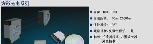 供应Q31方形光电传感器