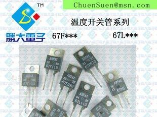 （供应温控二极管）67F085(图)