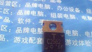 拆机三极管普通管C2562