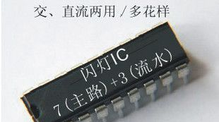 LED灯箱控制器、闪灯IC、手绘屏、点光源、招牌控制器、流水灯IC