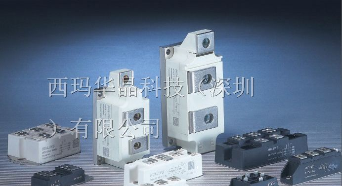 供应整流二极管MDC MDK MDA模块，西玛华晶