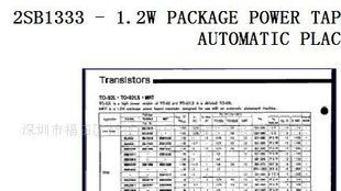 (供应达林顿三极管)２ＳＢ１３３３(图)