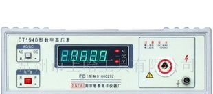 ET1940型高压数字表