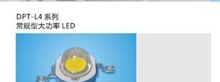 灯具专用大功率LED灯