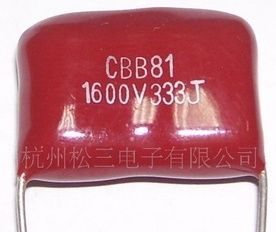 CBB高压电容333/1600V