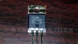 场效应管.IRF9540N.IRF540N