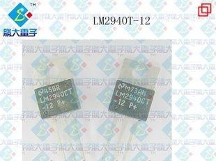 (供应)LM2940T-12