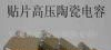 贴片高压电容150P/100V NP0(图)