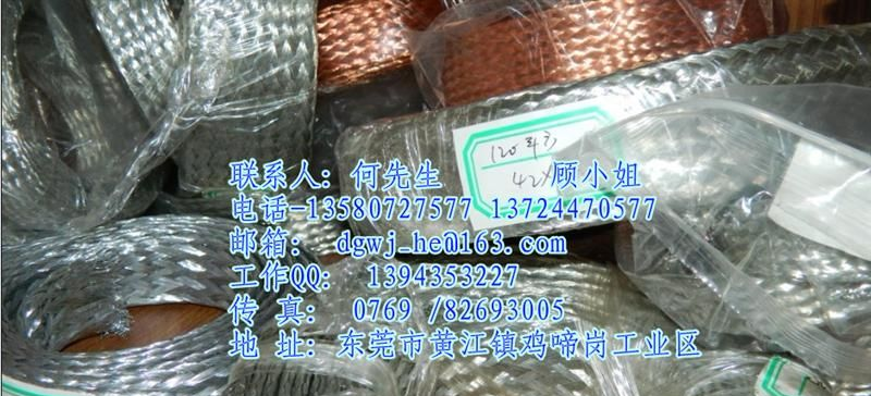 供应镀锡铜编织线,镀锡铜编织带,镀锡铜编织网管