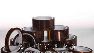 富汇立厂家直销黑色聚酰亚胺胶带 防静电聚酰亚胺胶带