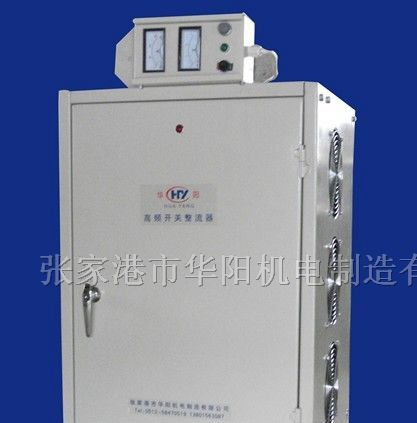 供应高频开关电源/电镀电源/镀锌镀铜鍍镍镀铬电源