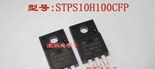 三极管STPS10H100CFP