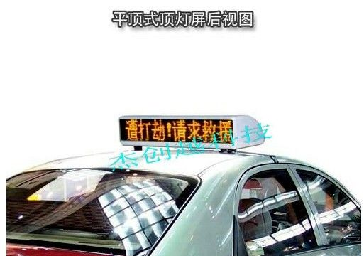 供应【LED车载显示屏】LED车顶显示屏