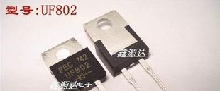 三极管UF802