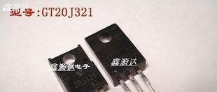 三极管GT20J321  20J321