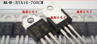 三极管BTA16-700CW