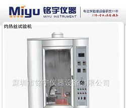 供应灼热丝试验机，灼热丝测试机现货供应