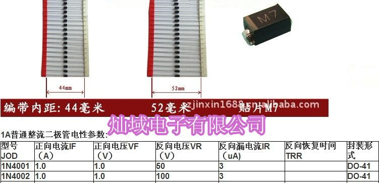 整流二极管1N4007 1N4001 1N4004 DO-41 脚长58MM 52MM