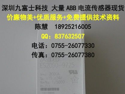 供应ABB电流电压传感器ES2000-9725,ES500C现货价优