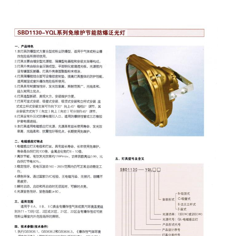 SBD1130免维护节能防爆泛光灯,隔爆型防爆泛光灯