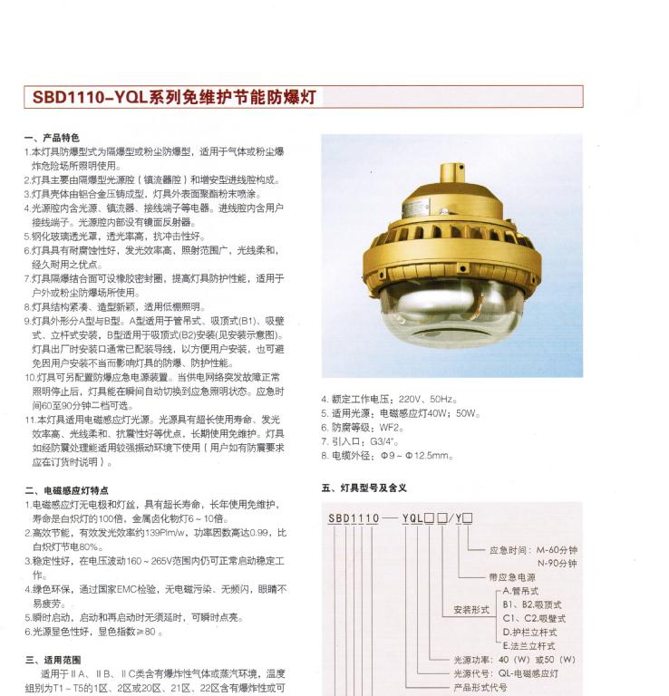 SBD1110-YQL40/50免维护节能防爆灯,40W50瓦隔爆型防爆灯
