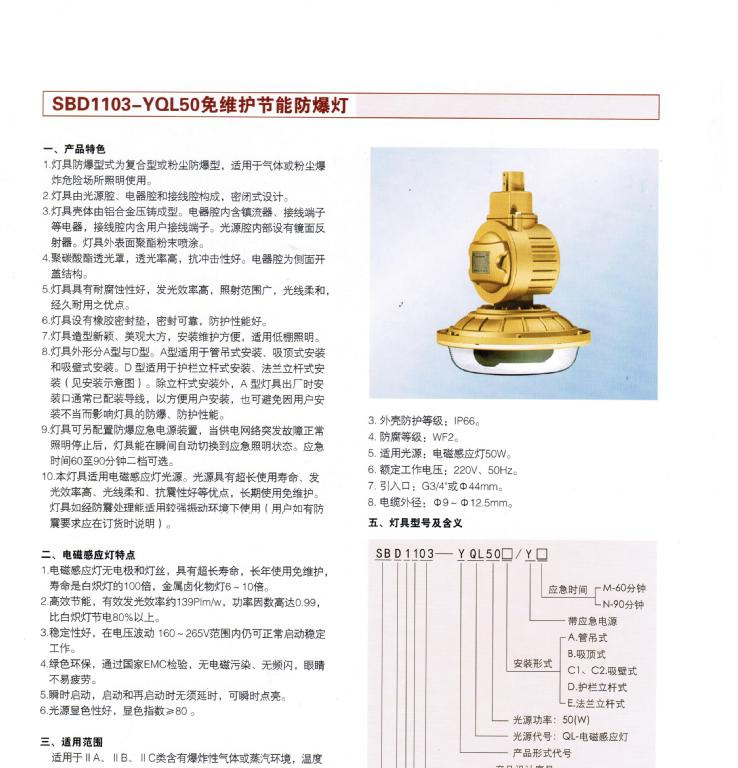 SBD1103-YQL50免维护节能防爆灯,50W隔爆型防爆灯