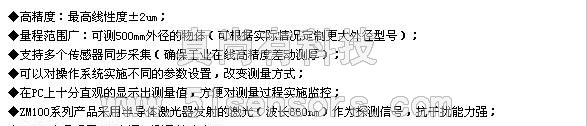 供应ZM105在线测厚 测薄膜的厚度 激光测厚传感器
