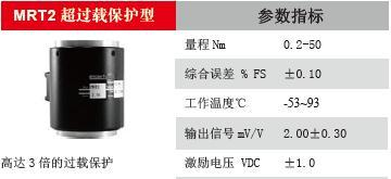 【小量程】+【超过载保护】静态扭矩传感器（Interface-MRT2)