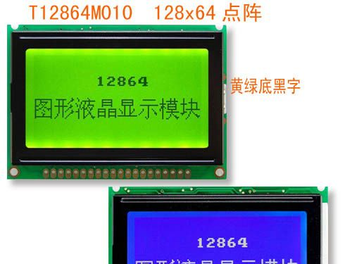 供应LCD液晶显示模块128*64图形点阵